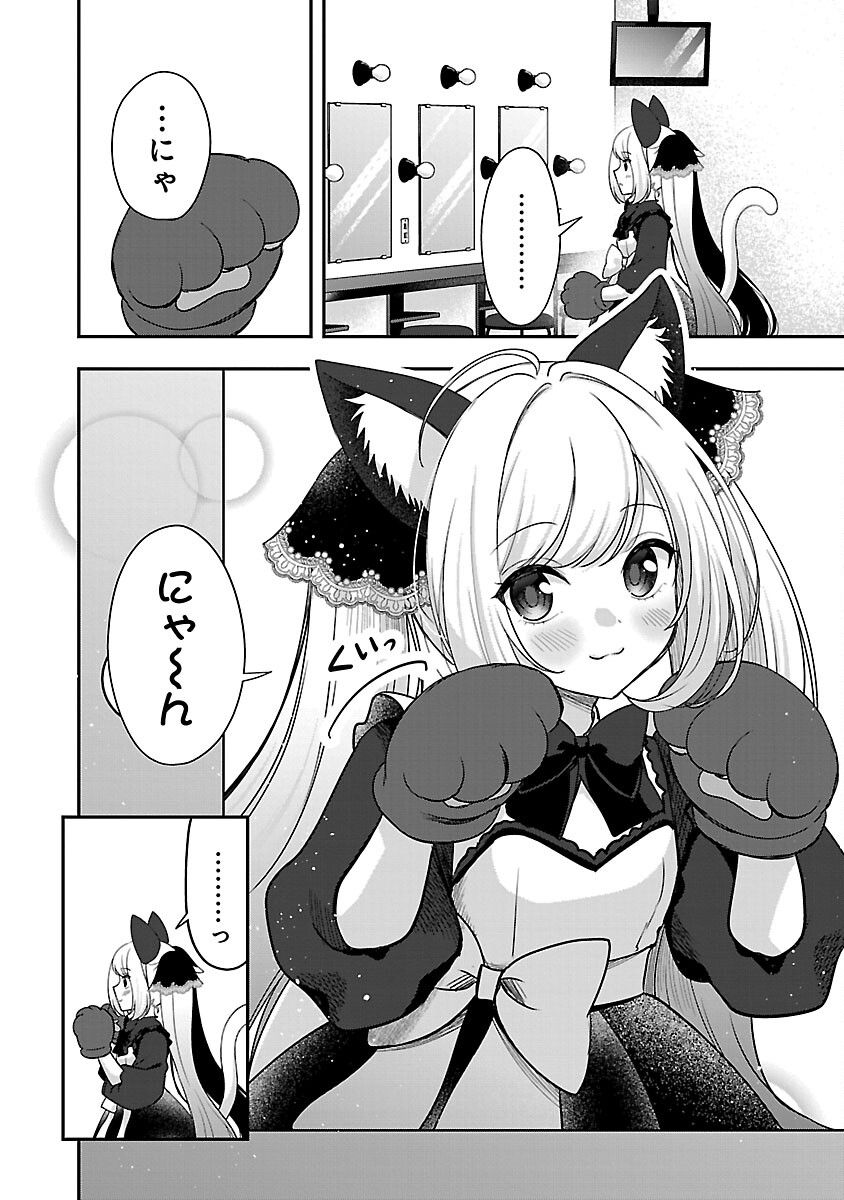 Shitsurenshita node Vtuber Hajimetara Toshiue no Onee-san ni Motemashita Chapter 35 19ページ