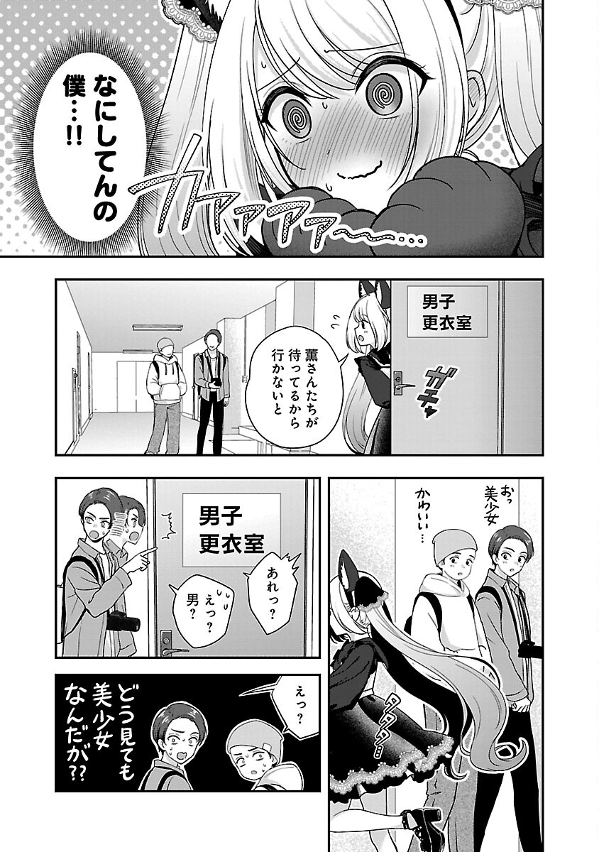 Shitsurenshita node Vtuber Hajimetara Toshiue no Onee-san ni Motemashita Chapter 35 20ページ