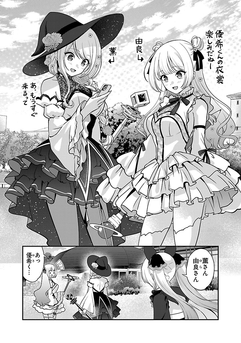 Shitsurenshita node Vtuber Hajimetara Toshiue no Onee-san ni Motemashita Chapter 35 22ページ