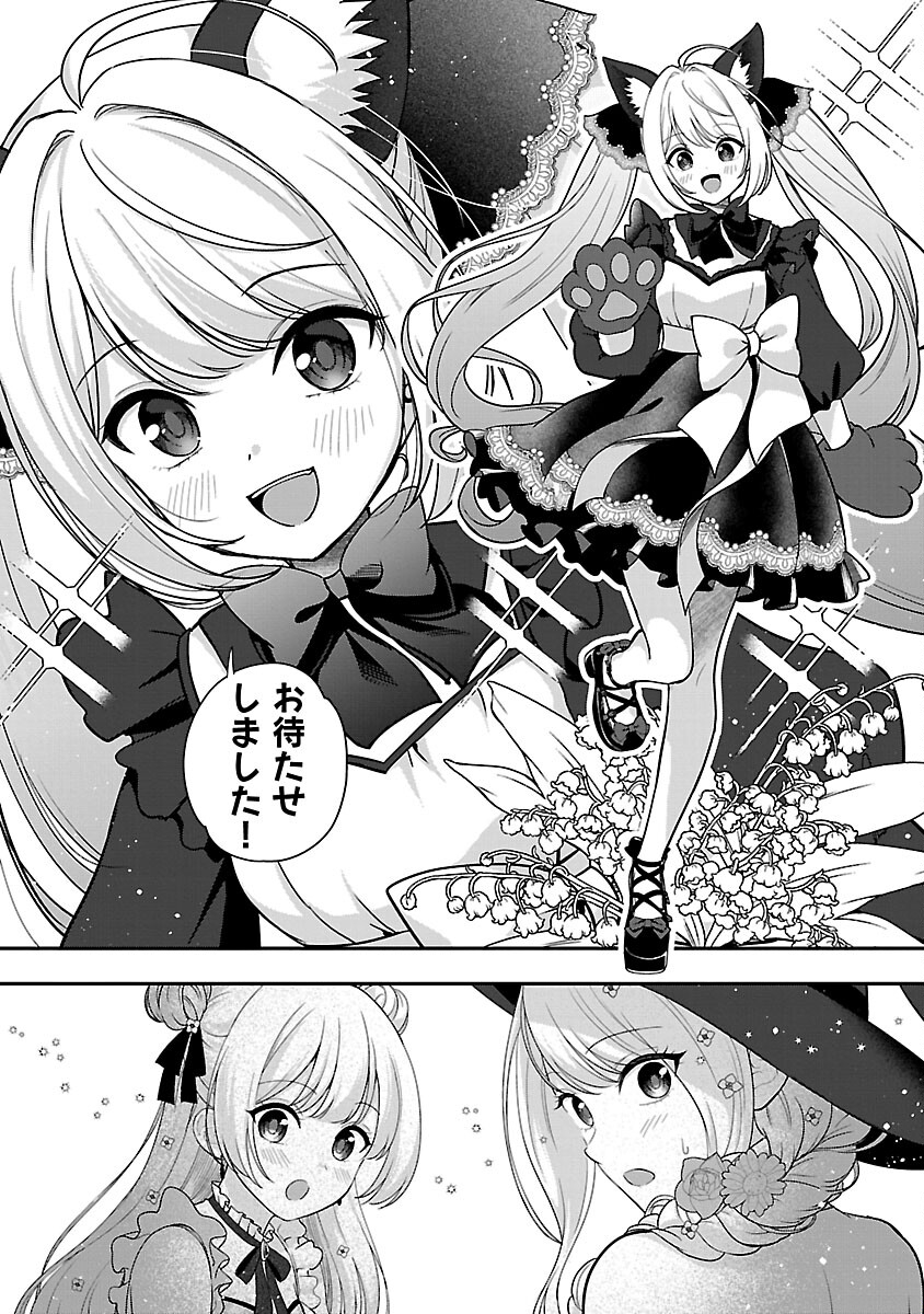 Shitsurenshita node Vtuber Hajimetara Toshiue no Onee-san ni Motemashita Chapter 35 23ページ