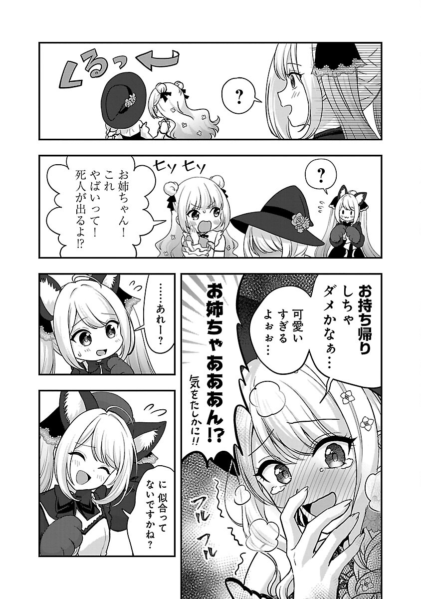 Shitsurenshita node Vtuber Hajimetara Toshiue no Onee-san ni Motemashita Chapter 35 26ページ