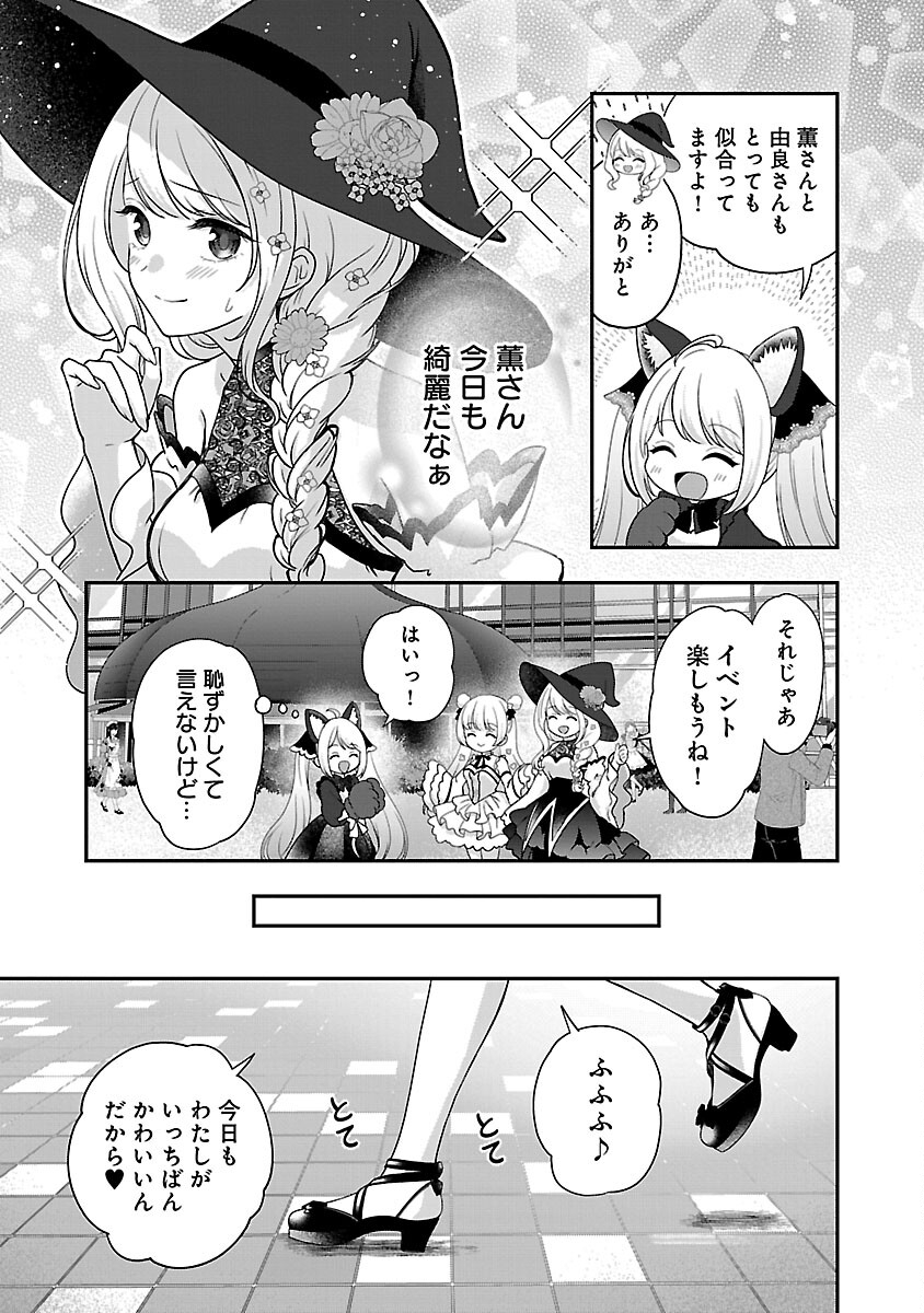 Shitsurenshita node Vtuber Hajimetara Toshiue no Onee-san ni Motemashita Chapter 35 28ページ