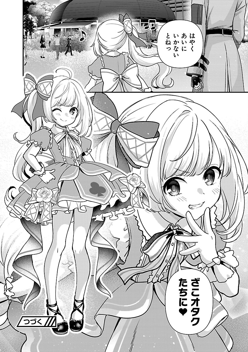Shitsurenshita node Vtuber Hajimetara Toshiue no Onee-san ni Motemashita Chapter 35 29ページ