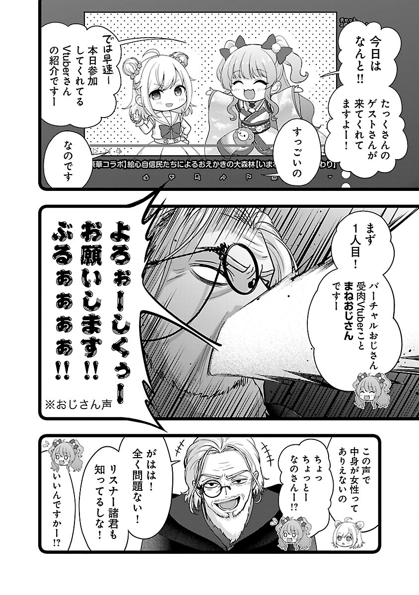 Shitsurenshita node Vtuber Hajimetara Toshiue no Onee-san ni Motemashita Chapter 35 5ページ