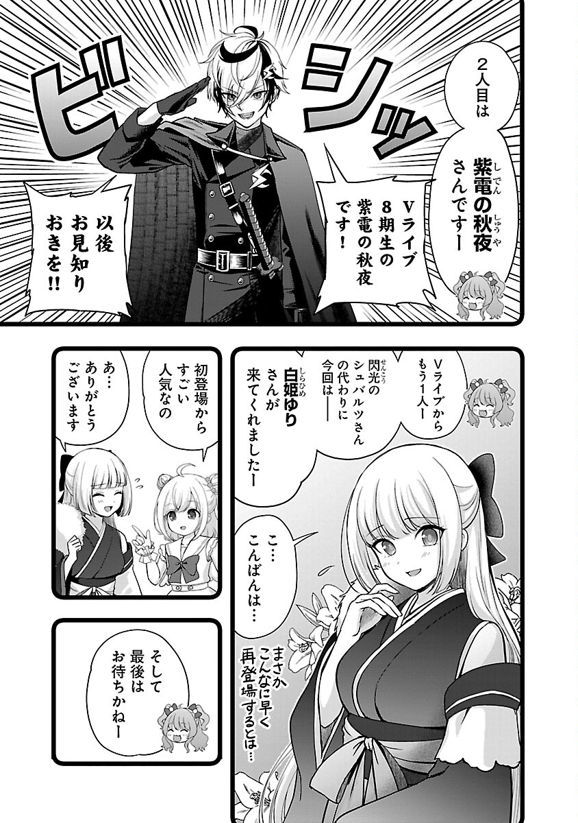 Shitsurenshita node Vtuber Hajimetara Toshiue no Onee-san ni Motemashita Chapter 35 6ページ
