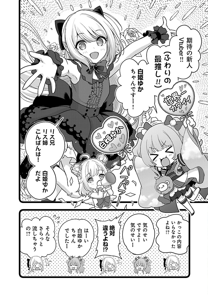 Shitsurenshita node Vtuber Hajimetara Toshiue no Onee-san ni Motemashita Chapter 35 7ページ