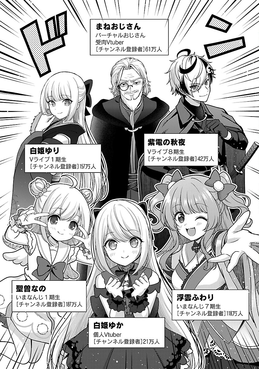 Shitsurenshita node Vtuber Hajimetara Toshiue no Onee-san ni Motemashita Chapter 35 8ページ