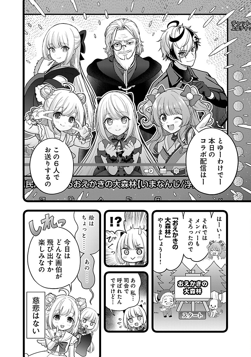 Shitsurenshita node Vtuber Hajimetara Toshiue no Onee-san ni Motemashita Chapter 35 9ページ