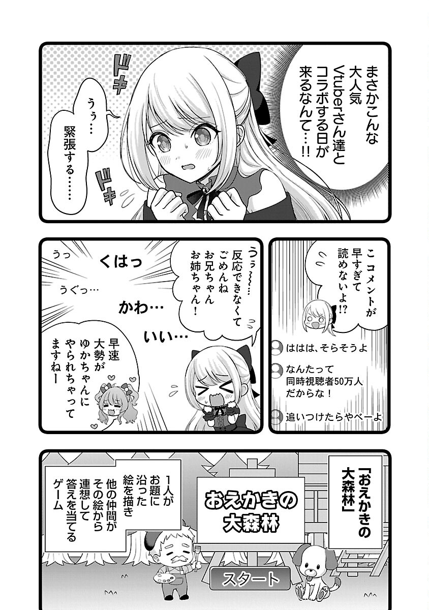 Shitsurenshita node Vtuber Hajimetara Toshiue no Onee-san ni Motemashita Chapter 35 10ページ