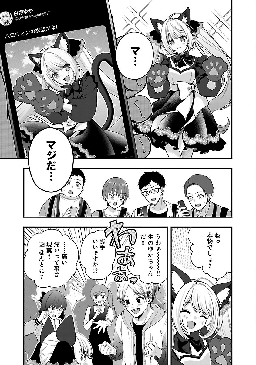 Shitsurenshita node Vtuber Hajimetara Toshiue no Onee-san ni Motemashita Chapter 36 11ページ