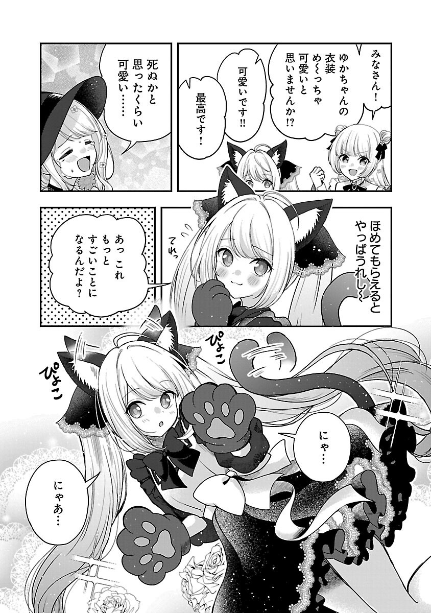 Shitsurenshita node Vtuber Hajimetara Toshiue no Onee-san ni Motemashita Chapter 36 12ページ