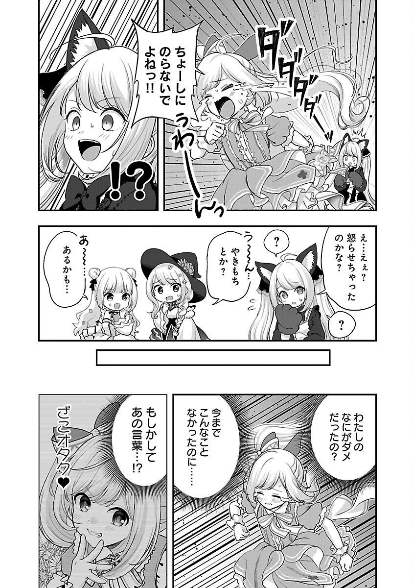 Shitsurenshita node Vtuber Hajimetara Toshiue no Onee-san ni Motemashita Chapter 36 14ページ