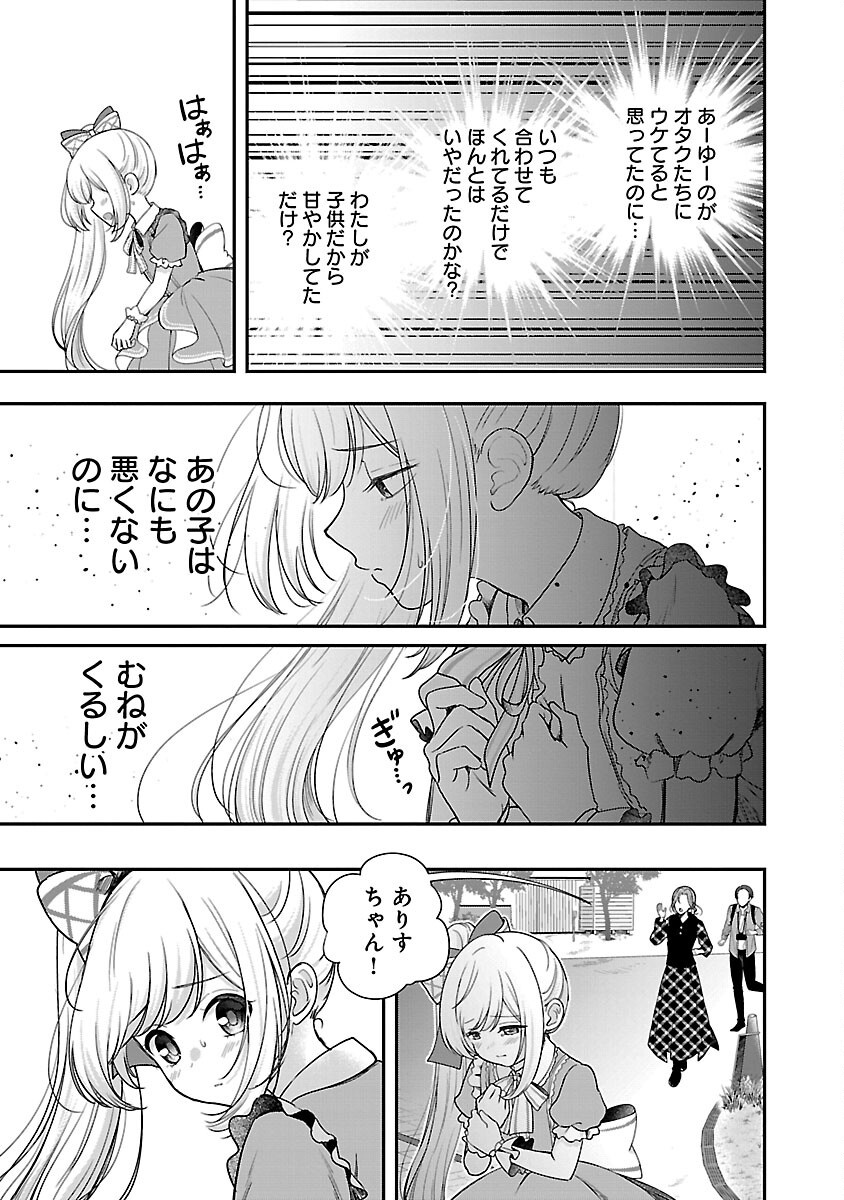 Shitsurenshita node Vtuber Hajimetara Toshiue no Onee-san ni Motemashita Chapter 36 15ページ