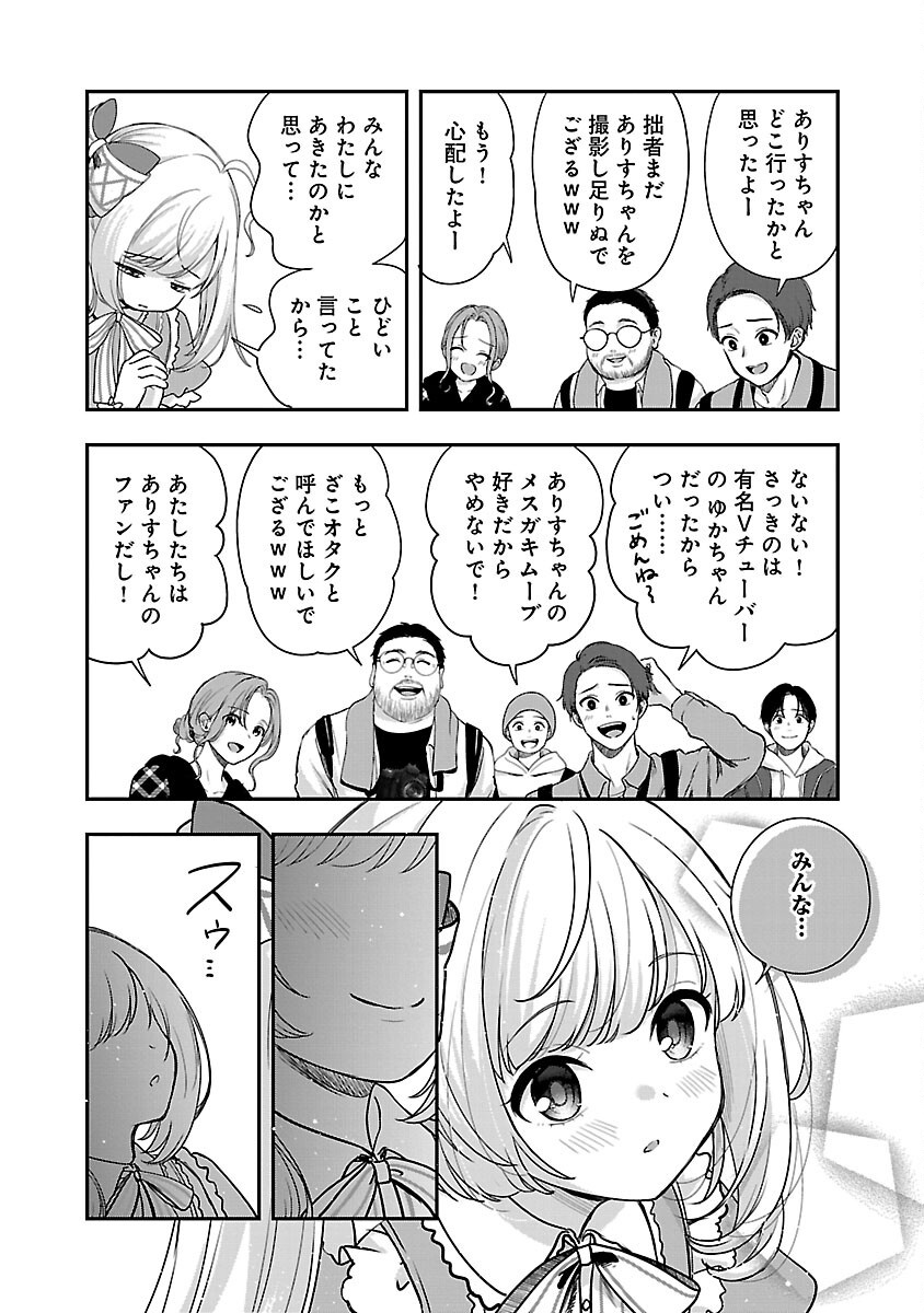 Shitsurenshita node Vtuber Hajimetara Toshiue no Onee-san ni Motemashita Chapter 36 16ページ