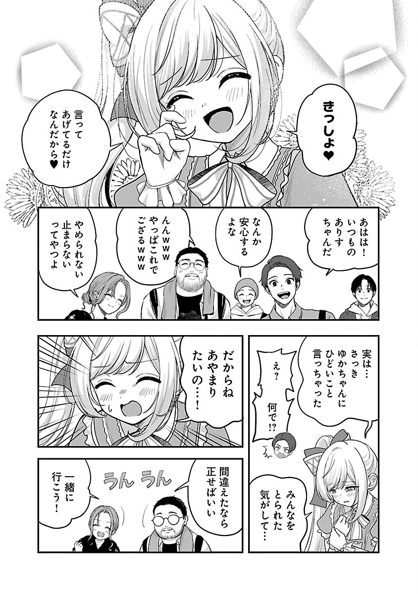 Shitsurenshita node Vtuber Hajimetara Toshiue no Onee-san ni Motemashita Chapter 36 17ページ