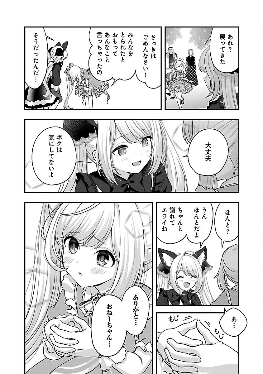 Shitsurenshita node Vtuber Hajimetara Toshiue no Onee-san ni Motemashita Chapter 36 18ページ