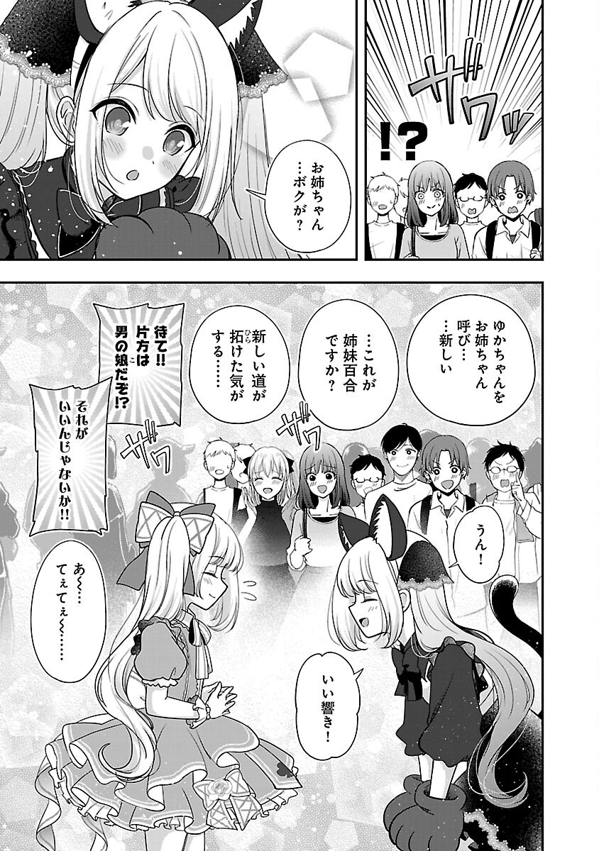 Shitsurenshita node Vtuber Hajimetara Toshiue no Onee-san ni Motemashita Chapter 36 19ページ