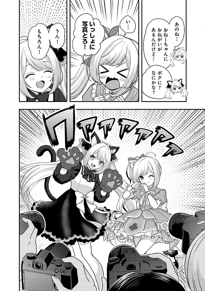 Shitsurenshita node Vtuber Hajimetara Toshiue no Onee-san ni Motemashita Chapter 36 20ページ