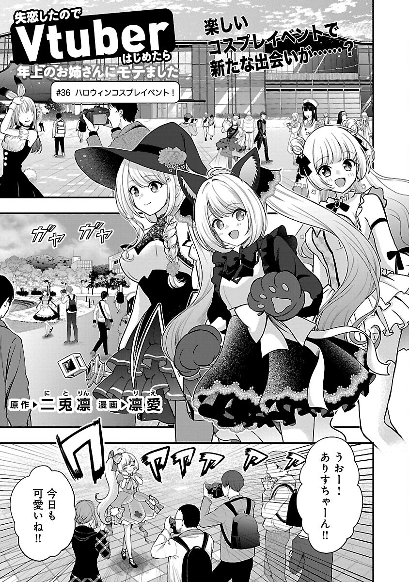 Shitsurenshita node Vtuber Hajimetara Toshiue no Onee-san ni Motemashita Chapter 36 3ページ