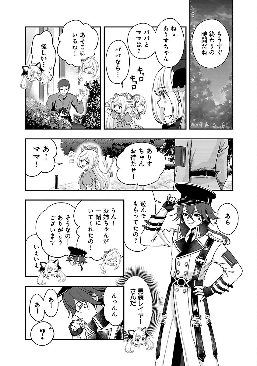 Shitsurenshita node Vtuber Hajimetara Toshiue no Onee-san ni Motemashita Chapter 36 21ページ