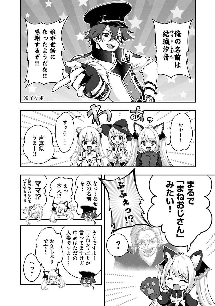 Shitsurenshita node Vtuber Hajimetara Toshiue no Onee-san ni Motemashita Chapter 36 22ページ