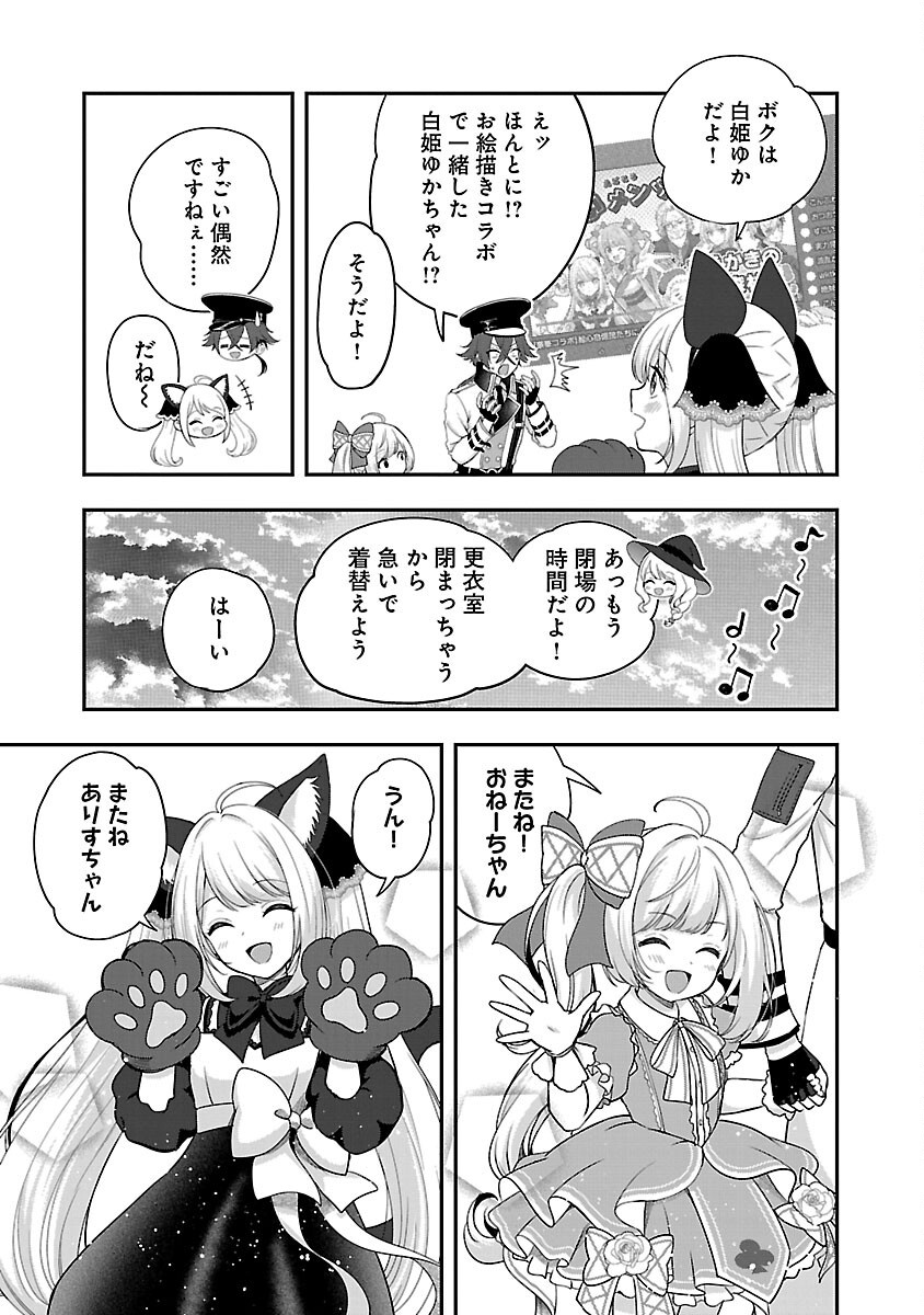 Shitsurenshita node Vtuber Hajimetara Toshiue no Onee-san ni Motemashita Chapter 36 23ページ