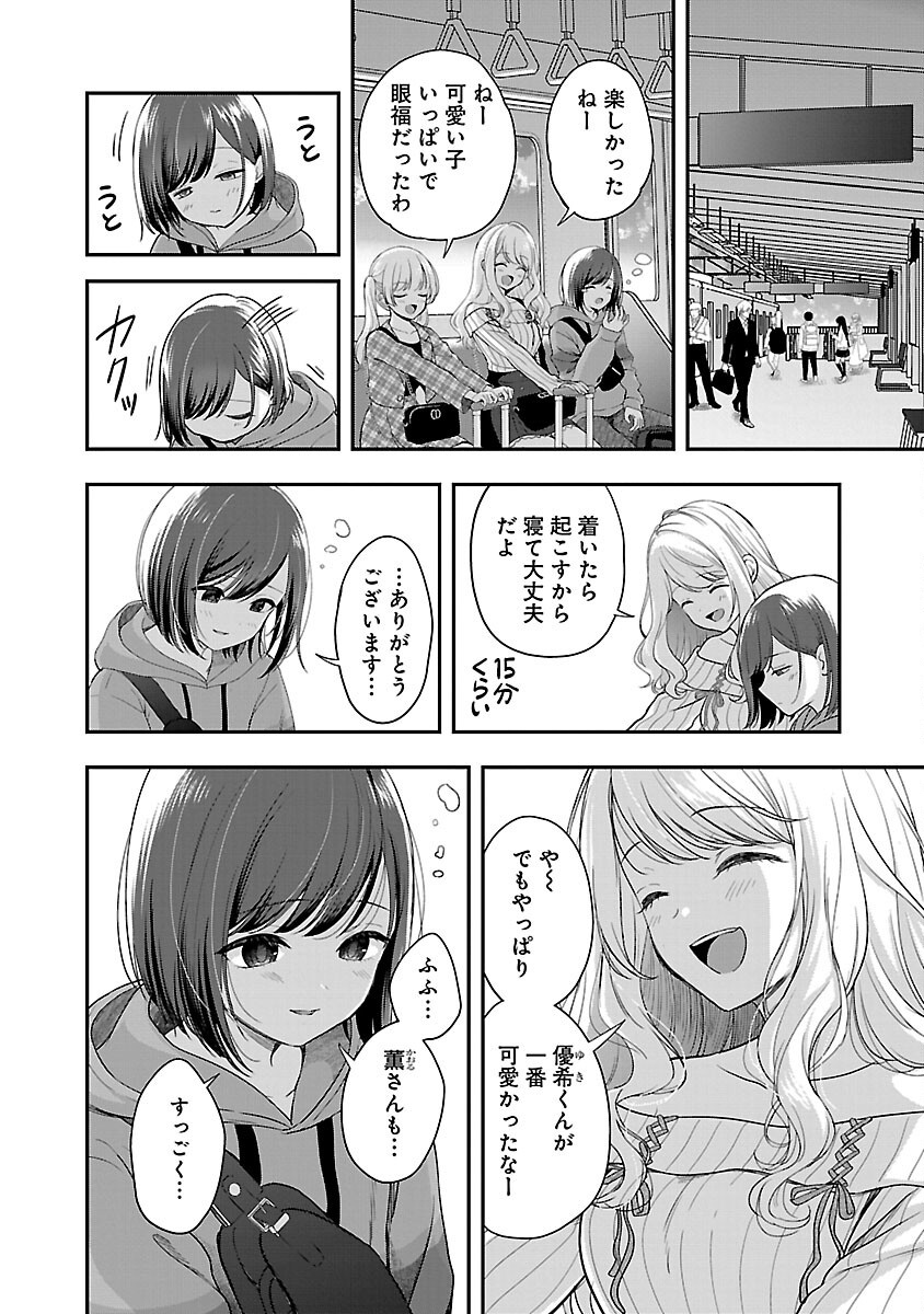 Shitsurenshita node Vtuber Hajimetara Toshiue no Onee-san ni Motemashita Chapter 36 24ページ