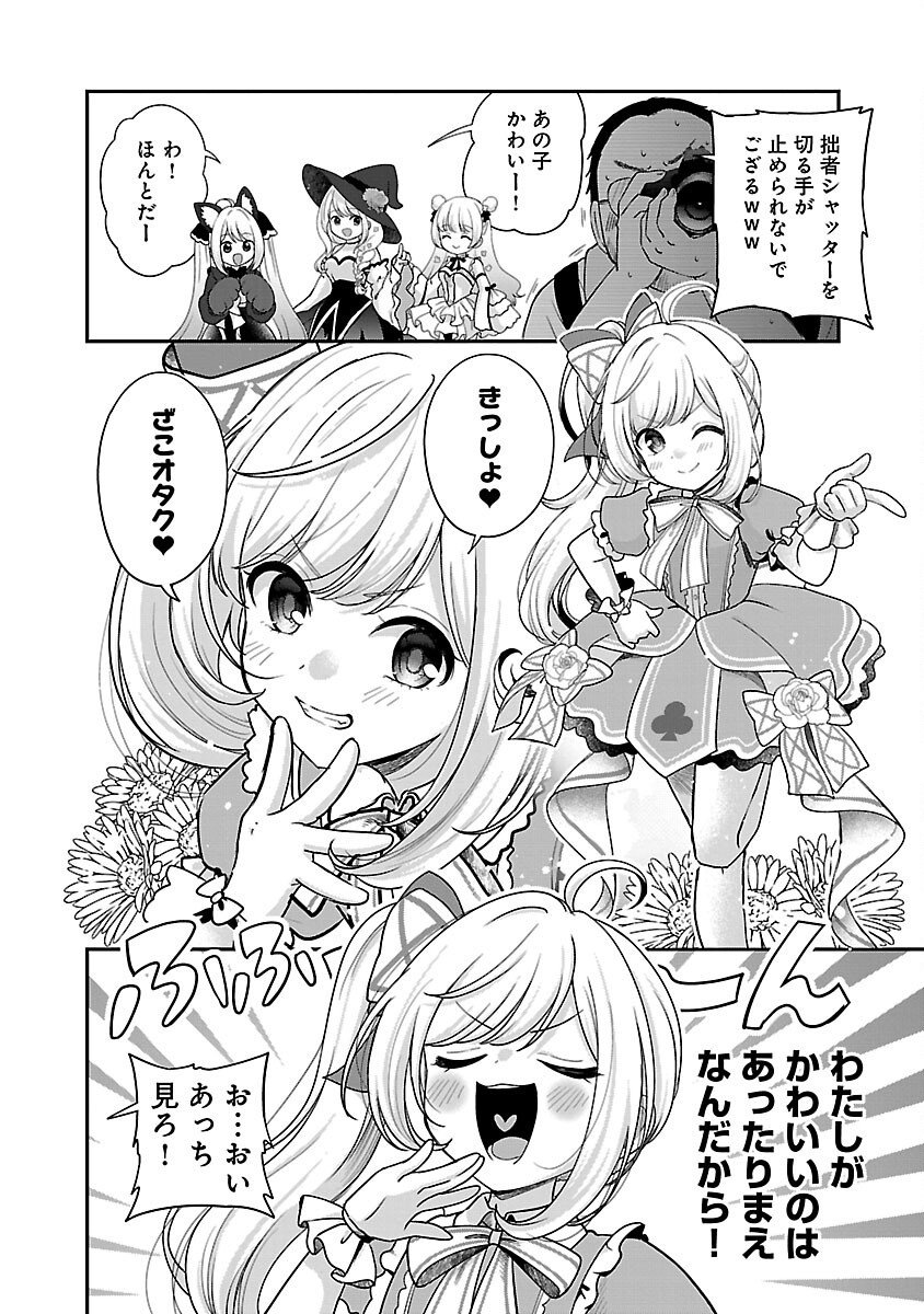 Shitsurenshita node Vtuber Hajimetara Toshiue no Onee-san ni Motemashita Chapter 36 4ページ