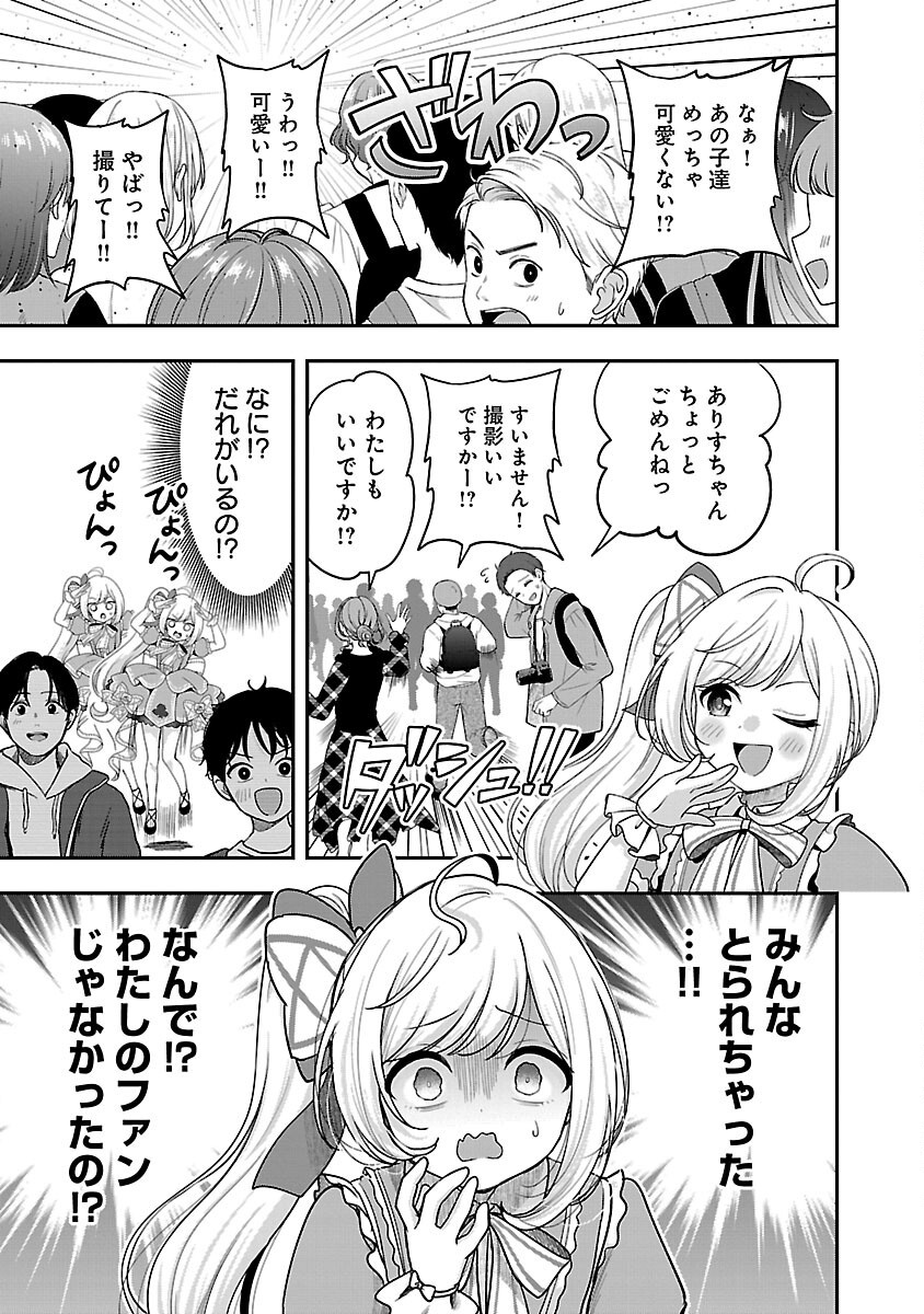 Shitsurenshita node Vtuber Hajimetara Toshiue no Onee-san ni Motemashita Chapter 36 5ページ