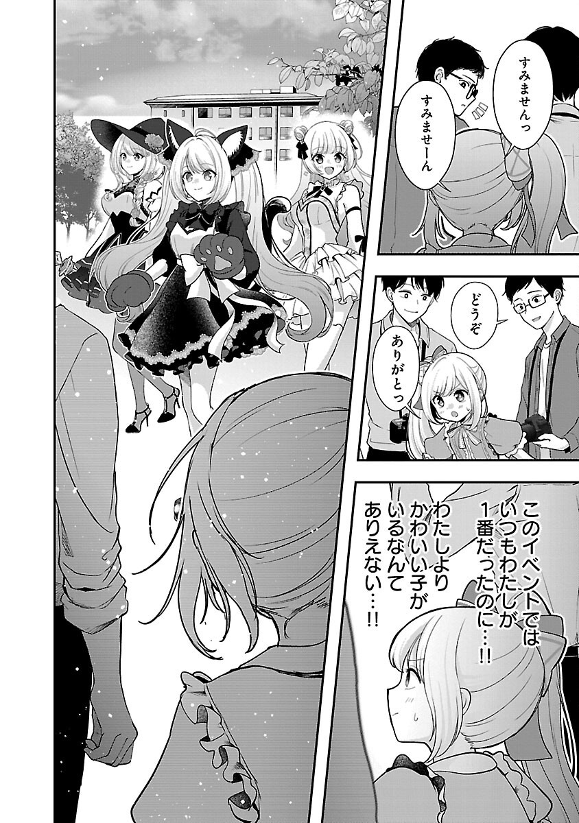 Shitsurenshita node Vtuber Hajimetara Toshiue no Onee-san ni Motemashita Chapter 36 6ページ
