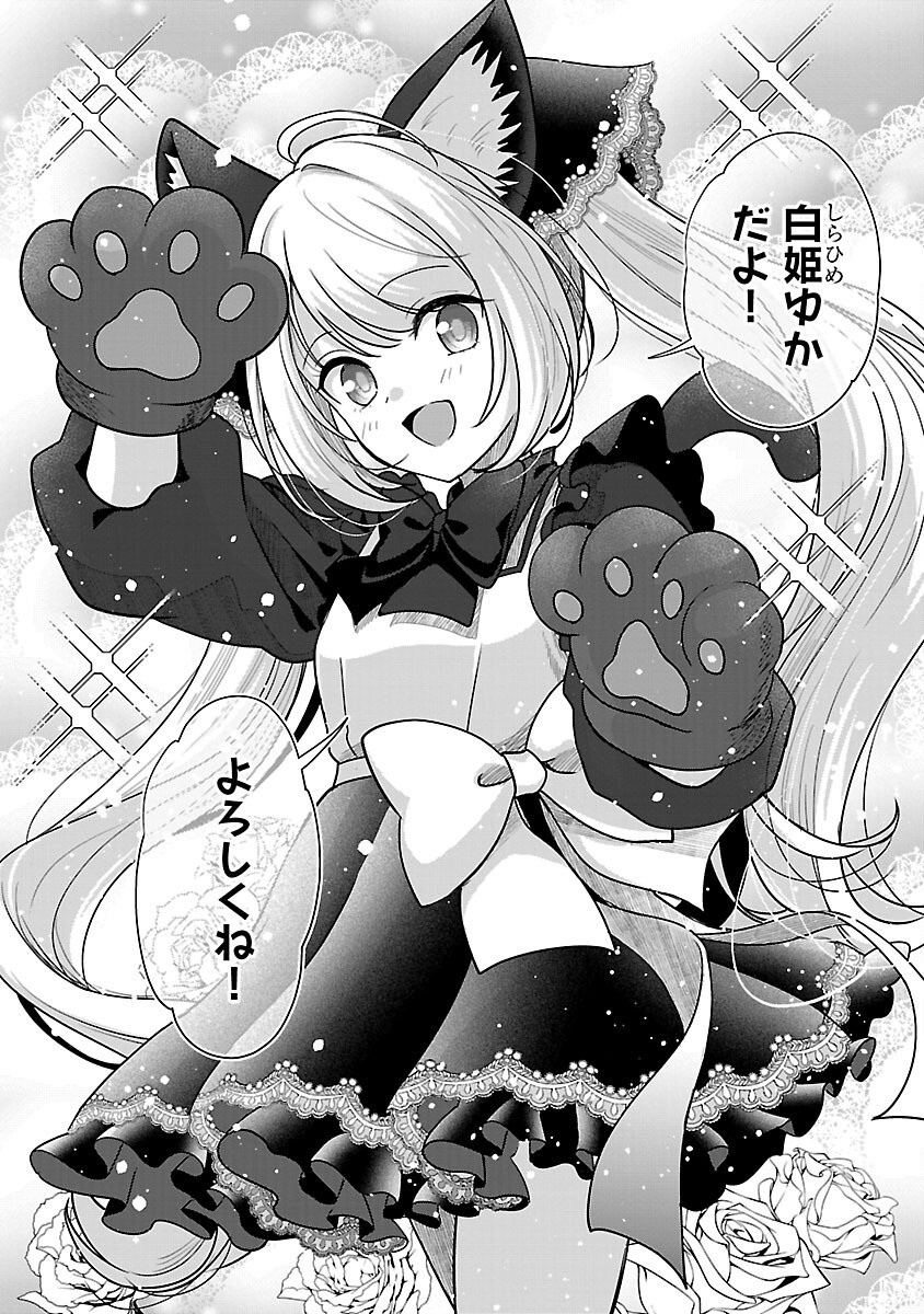 Shitsurenshita node Vtuber Hajimetara Toshiue no Onee-san ni Motemashita Chapter 36 7ページ
