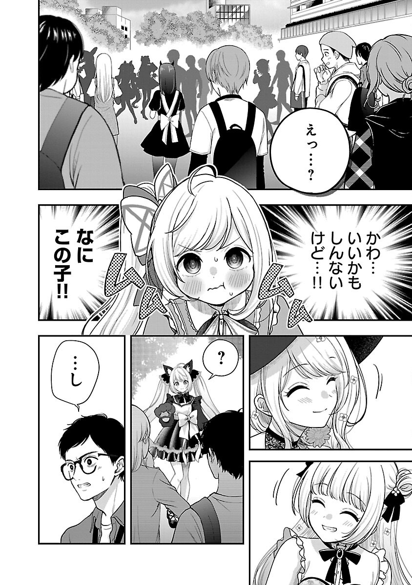 Shitsurenshita node Vtuber Hajimetara Toshiue no Onee-san ni Motemashita Chapter 36 8ページ