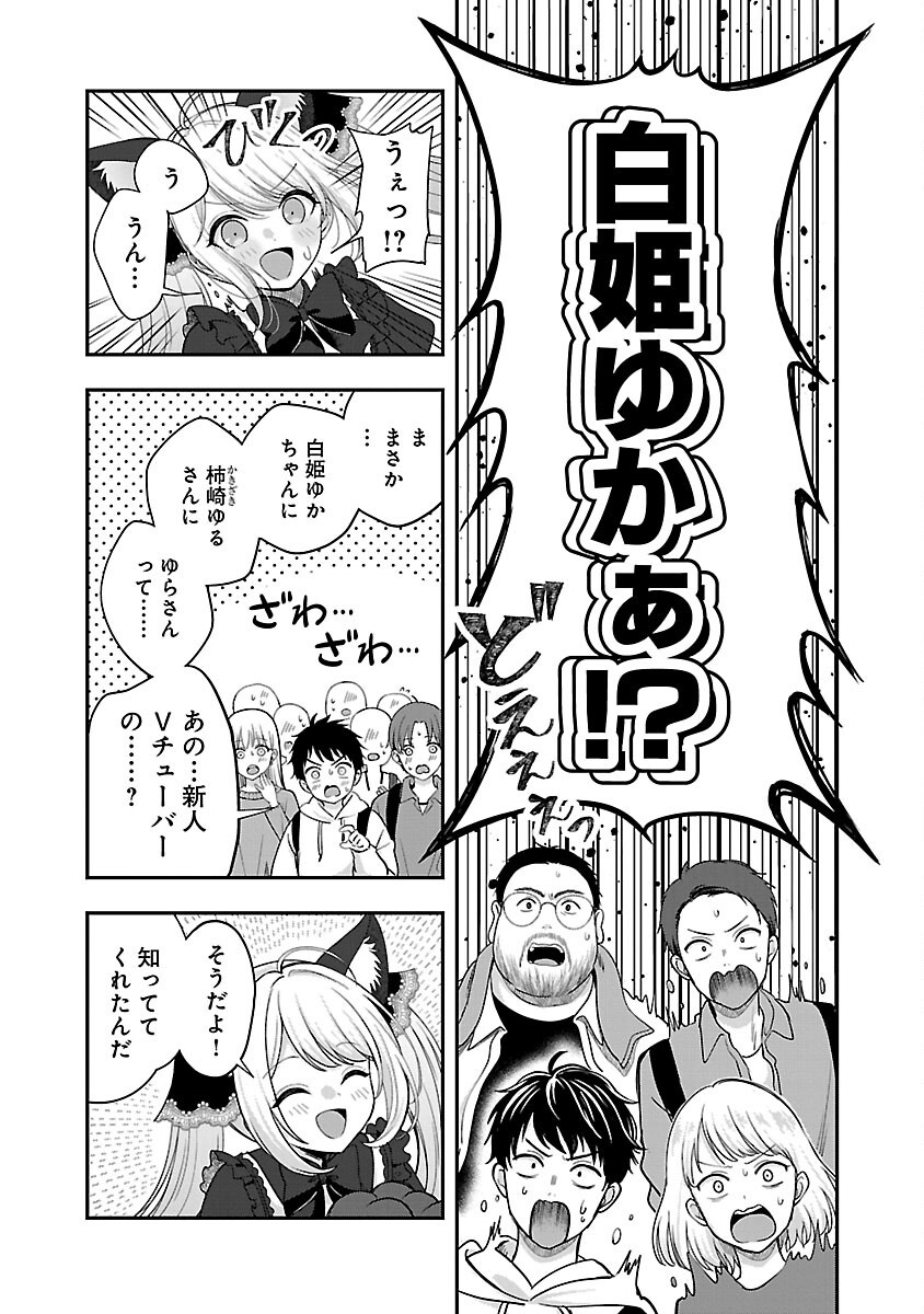 Shitsurenshita node Vtuber Hajimetara Toshiue no Onee-san ni Motemashita Chapter 36 9ページ