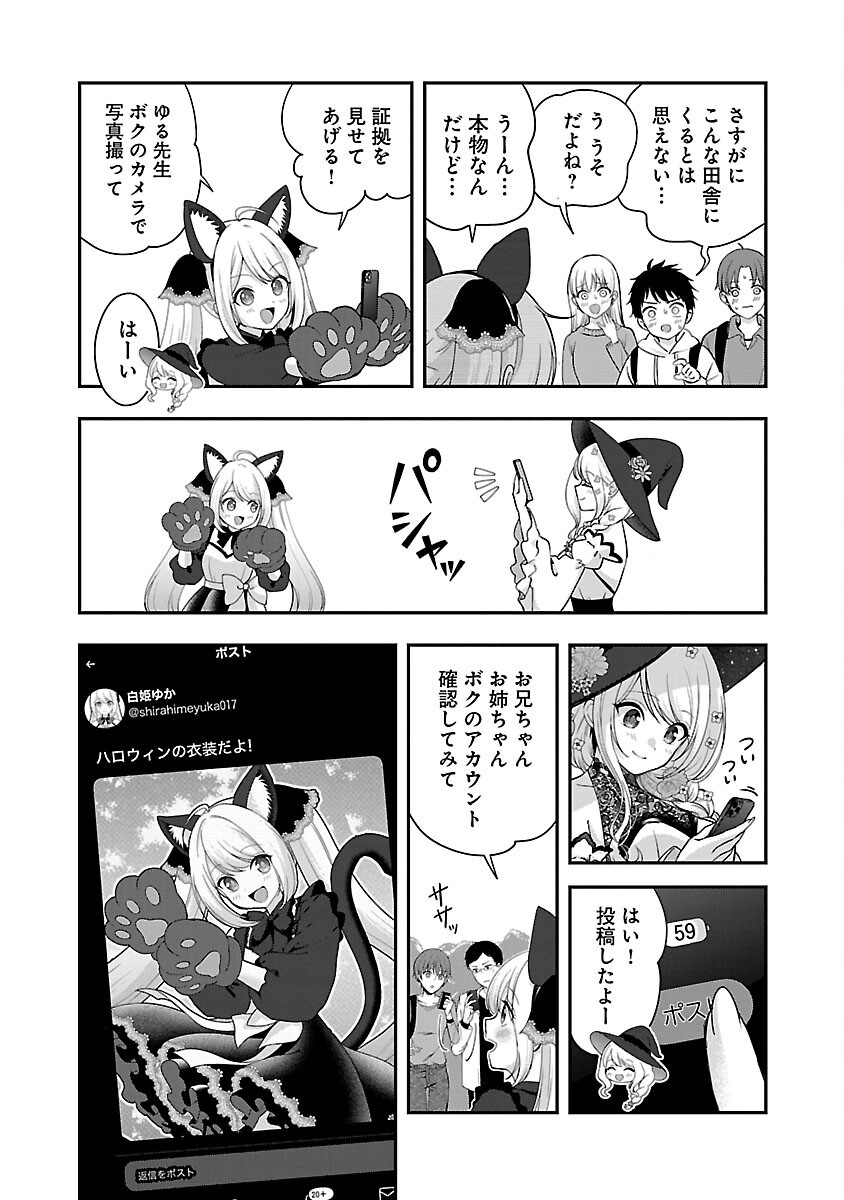 Shitsurenshita node Vtuber Hajimetara Toshiue no Onee-san ni Motemashita Chapter 36 10ページ