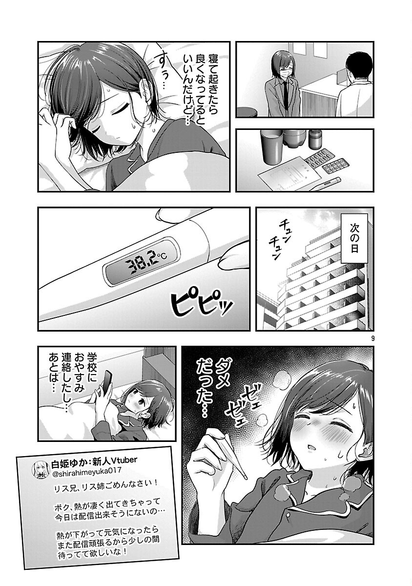 Shitsurenshita node Vtuber Hajimetara Toshiue no Onee-san ni Motemashita Chapter 37 11ページ
