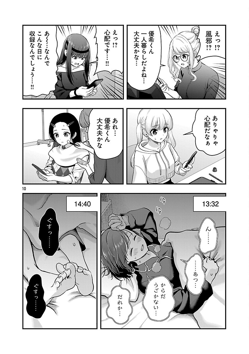 Shitsurenshita node Vtuber Hajimetara Toshiue no Onee-san ni Motemashita Chapter 37 12ページ