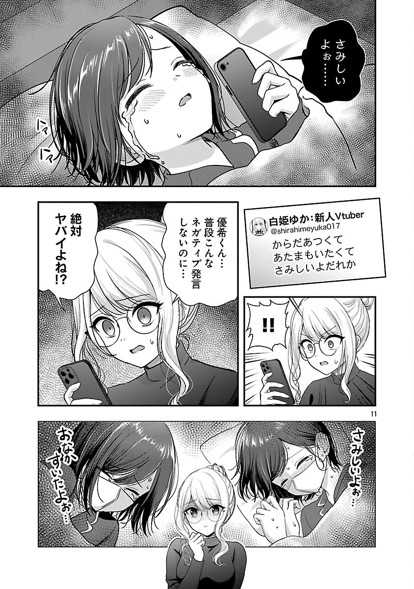 Shitsurenshita node Vtuber Hajimetara Toshiue no Onee-san ni Motemashita Chapter 37 13ページ