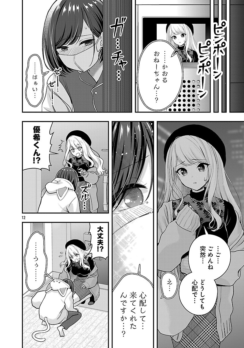 Shitsurenshita node Vtuber Hajimetara Toshiue no Onee-san ni Motemashita Chapter 37 14ページ