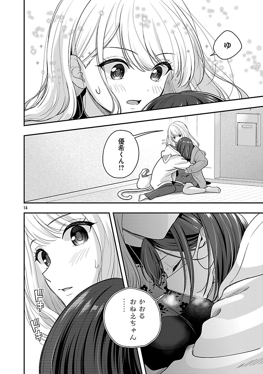 Shitsurenshita node Vtuber Hajimetara Toshiue no Onee-san ni Motemashita Chapter 37 16ページ