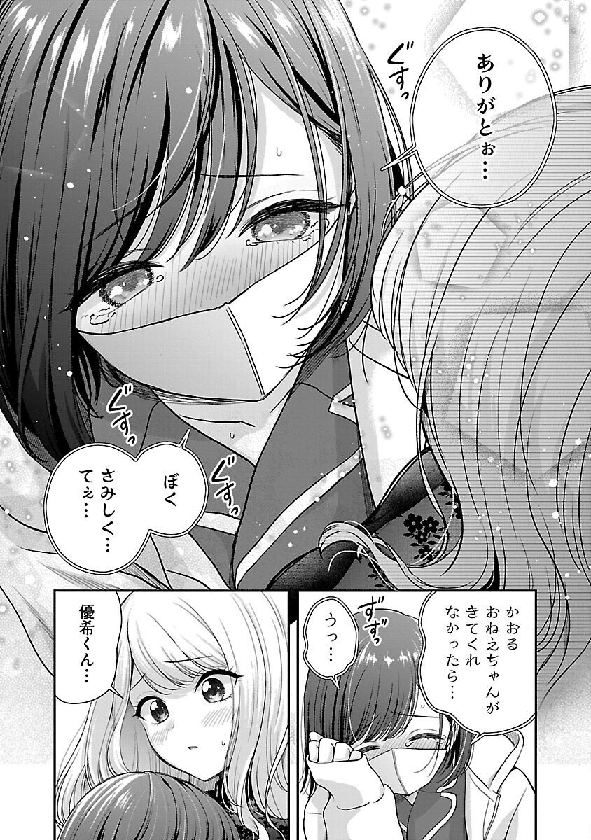 Shitsurenshita node Vtuber Hajimetara Toshiue no Onee-san ni Motemashita Chapter 37 17ページ