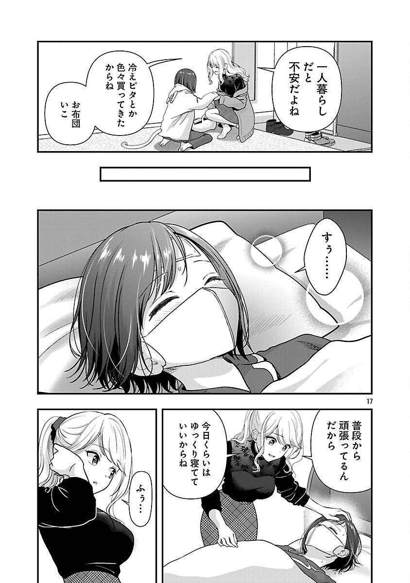 Shitsurenshita node Vtuber Hajimetara Toshiue no Onee-san ni Motemashita Chapter 37 19ページ