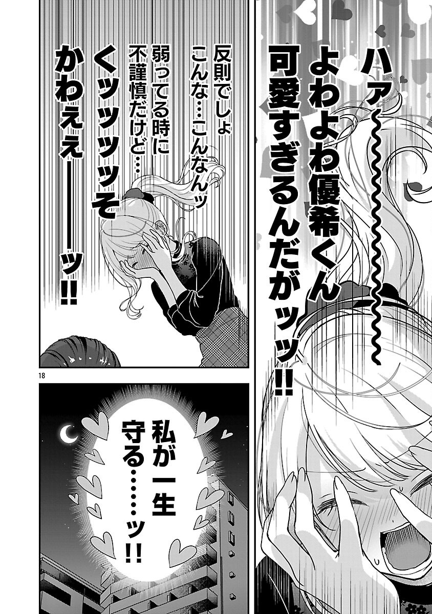 Shitsurenshita node Vtuber Hajimetara Toshiue no Onee-san ni Motemashita Chapter 37 20ページ