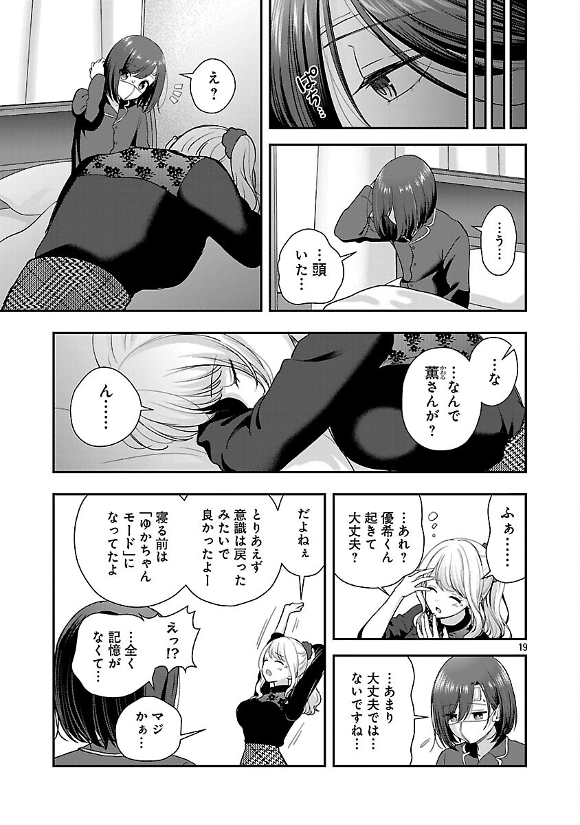 Shitsurenshita node Vtuber Hajimetara Toshiue no Onee-san ni Motemashita Chapter 37 21ページ