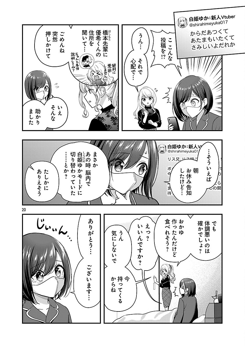 Shitsurenshita node Vtuber Hajimetara Toshiue no Onee-san ni Motemashita Chapter 37 22ページ