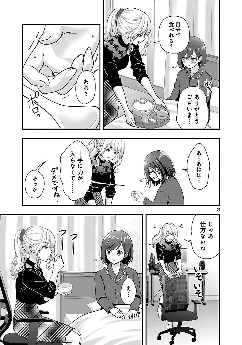 Shitsurenshita node Vtuber Hajimetara Toshiue no Onee-san ni Motemashita Chapter 37 23ページ