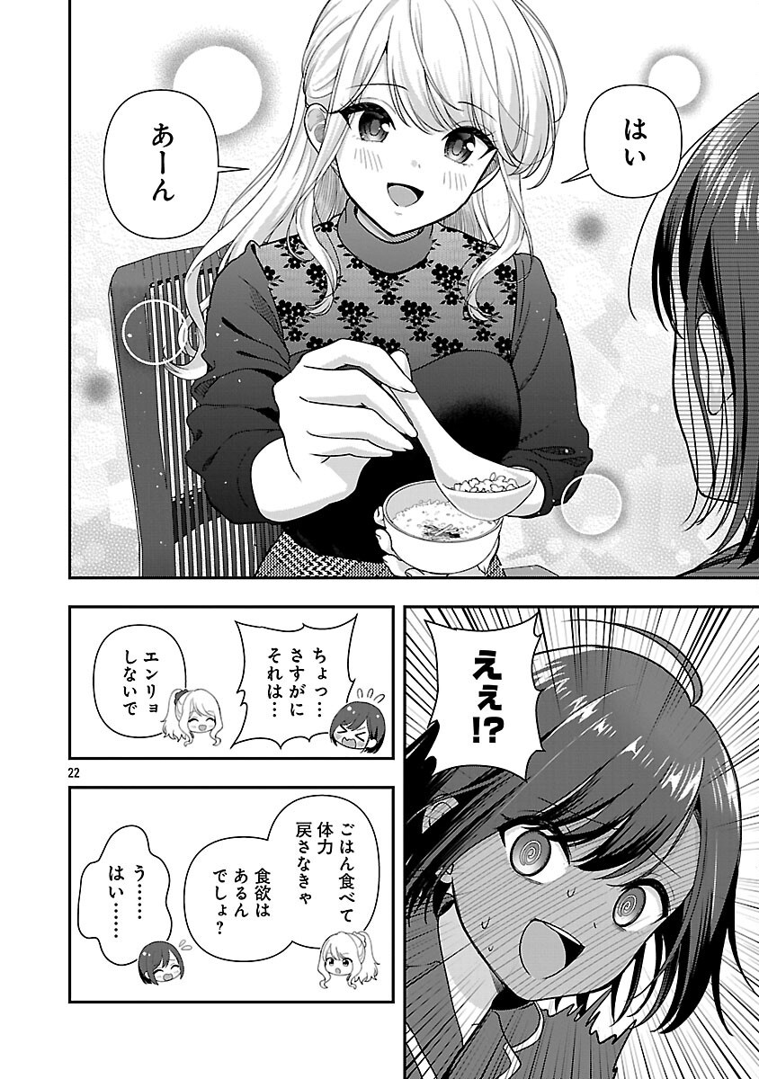 Shitsurenshita node Vtuber Hajimetara Toshiue no Onee-san ni Motemashita Chapter 37 24ページ