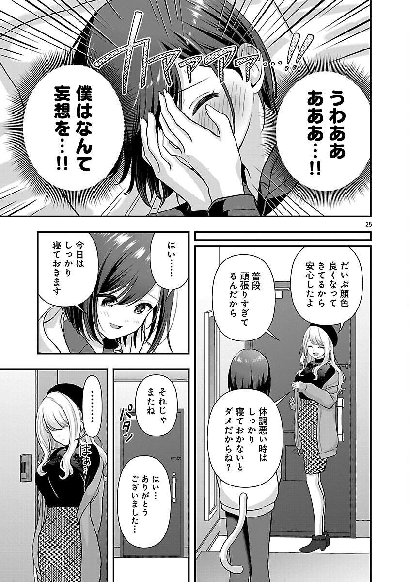 Shitsurenshita node Vtuber Hajimetara Toshiue no Onee-san ni Motemashita Chapter 37 27ページ