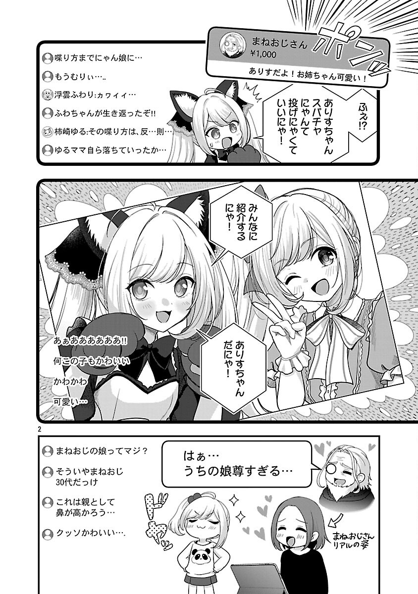 Shitsurenshita node Vtuber Hajimetara Toshiue no Onee-san ni Motemashita Chapter 37 4ページ