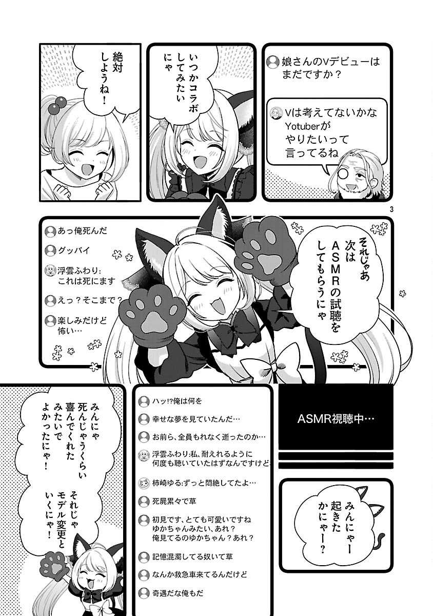 Shitsurenshita node Vtuber Hajimetara Toshiue no Onee-san ni Motemashita Chapter 37 5ページ