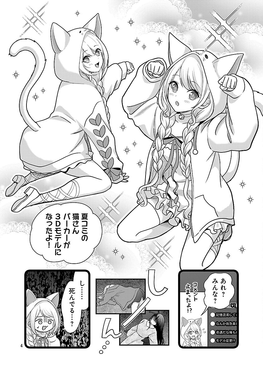 Shitsurenshita node Vtuber Hajimetara Toshiue no Onee-san ni Motemashita Chapter 37 6ページ
